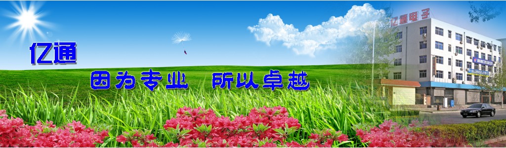 億通戶外電子屏